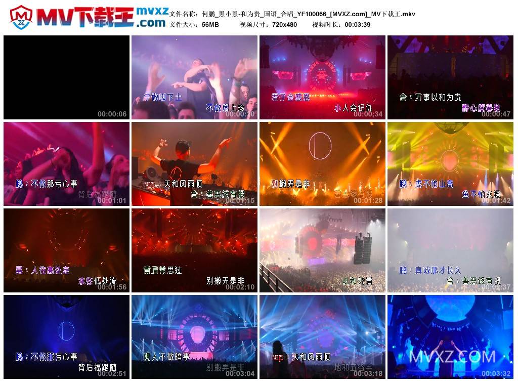 何鹏_黑小黑-和为贵_国语_合唱_YF100066